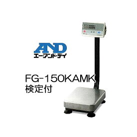 エー・アンド・デイ A＆D デジタル台はかり FG-150KAM-K 150kg 検定付