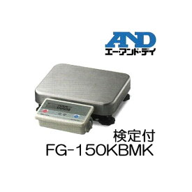 エー・アンド・デー A＆D デジタル台はかり FG-150KBM-K 150kg 検定付