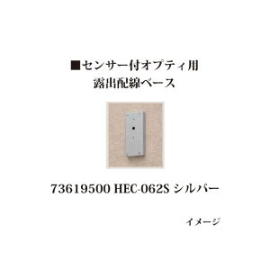 ���[�{���g12V �Z���T�[�t�I�v�e�B�p �I�o�z���x�[�X(73619500 HEC-062S)�V���o�[[�^�J�V���[ �G�N�X�e���A �둢�� DIY �돤�X]