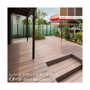 �G�o�[�G�R �E�b�hII �f�b�L�Z�b�g 8��(2397mm)×3.5��(6226mm)����195mm���d�l�@(�i�`������(N)�A�_�[�N�u���E��(DB)�A�E�H�[���O���[(WG))�g�����m�E�b�h�f�b�L �^�J�V���[ ��p �돤�X]