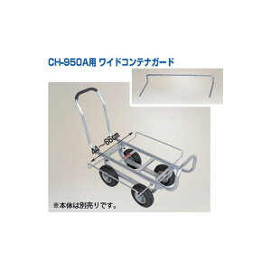 �n���b�N�X ���؍��p ���C�h�R���e�i�K�[�h CH-WG CH-950A(NA),CH-1000A(NA),CH-1400�p �m�돤�X�n(�@�l�l�I��)