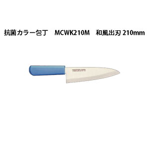 Brieto }X^[RbN RۃJ[ MCWK210 aon 210mm Љ쏊 { uCg MASTER COOK  iCt
