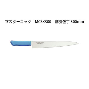 Brieto }X^[RbN RۃJ[ MCSK300 ؈ 300mm Љ쏊 { uCg MASTER COOK  iCt