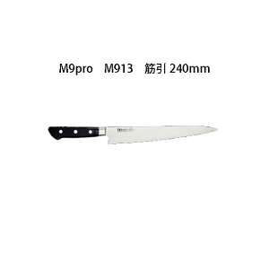 (受注生産 左利き用) Brieto M9pro M913 筋引 240mm (左刃) 片岡製作所 日本製 ブライト 包丁 ナイフ