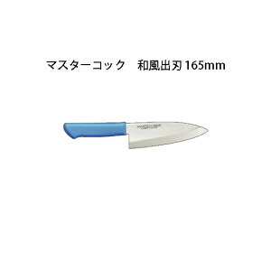 Brieto }X^[RbN RۃJ[ MCDK165 aon 165mm Љ쏊 { uCg MASTER COOK  iCt