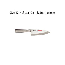 Brieto 武光 日本鋼 M11pro M1194 和出刃 165mm 片岡製作所 日本製 ブライト 包丁 ナイフ
