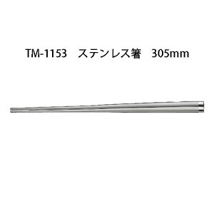 Brieto TM-1153 XeX 305mm  (I[XeX) Љ쏊 uCg