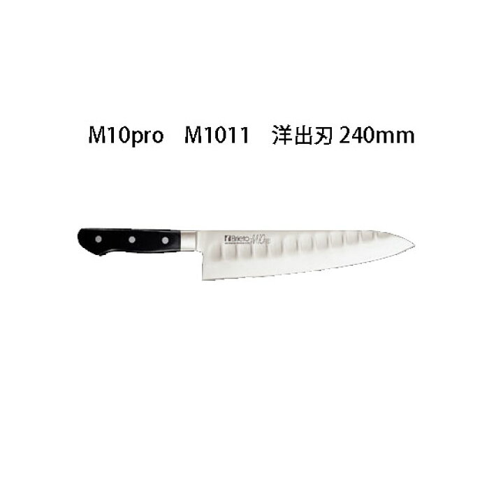 楽天市場】Brieto M10pro M1011 洋出刃 240mm 片岡製作所 日本製 