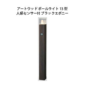 楽天市場 センサー ポールライトの通販