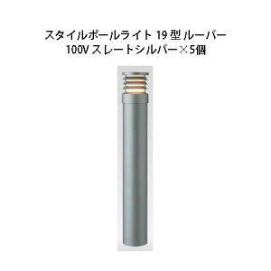 (5�Z�b�g) 100V �X�^�C���|�[�����C�g 19�^ ���[�o�[(71693700 HFD-D51L)�X���[�g�V���o�[×5��(�^�J�V���[ �G�N�X�e���A �둢�� DIY �돤�X)