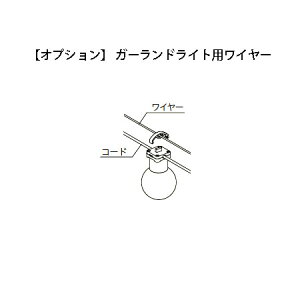 (�I�v�V����) �K�[�����h���C�g�p���C���[ (10m) (HEC-074S 75168600)(�^�J�V���[ �G�N�X�e���A �둢�� DIY)