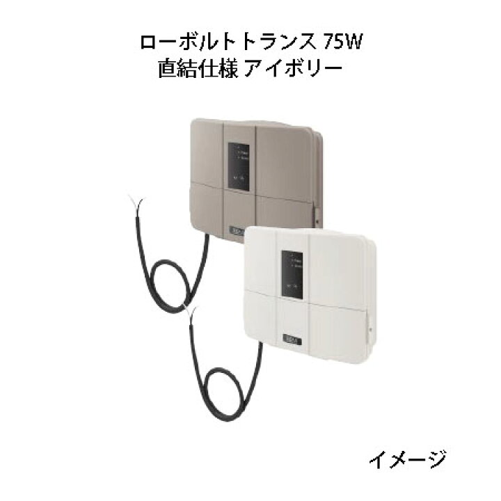楽天市場】【タカショー アウトレット】LEDIUS ローボルトトランス 75W 