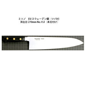 (Ki) p Misono ~\m No.153 mon 270mm ({nt) (cot n) EU J[{|V[Y