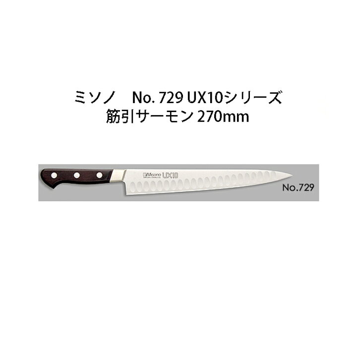 楽天市場】(正規品) 左利き用 ミソノ UX10 筋引サーモン 270mm (27cm  