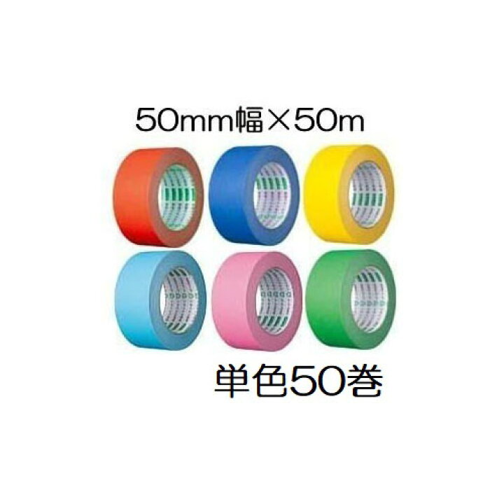 (単色50個セット特価) クラフトテープ カラー オカモト 環境思い No.224WC 50mm×50m巻 (色選択) 瀧商店 オカモト カラークラフトテープ 224WC ピンク 1巻
