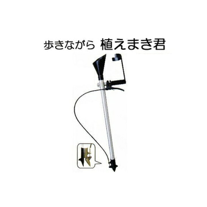 楽天市場 大粒播種器 植えまき君 コーン 落花生 枝豆などに 槍木産業 種まき機 簡易播種機 は種器 瀧商店 楽天 瀧商店