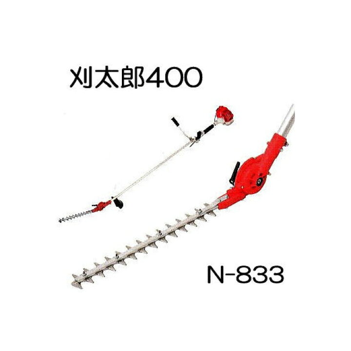 楽天市場】刈太郎400 N-833 刈払機取付用 高枝バリカン (刈幅300mm 