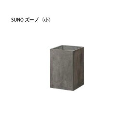 サベリ(Saveri)SUNO ズーノ(小) カバー付(SAV-P03S 36565400) ［タカショー プランター 瀧商店］