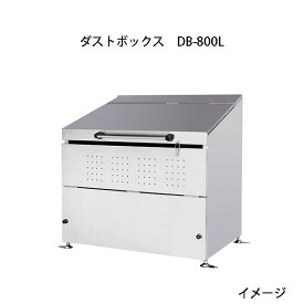 ステンレスダストボックス DB-800L ダンパー付ゴミ箱 組立式 W150×D75×H111cm グリーンライフ　yuas