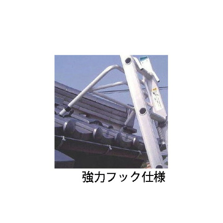 楽天市場】(強力フック仕様) ハシゴ用アタッチメント 雨どい用 