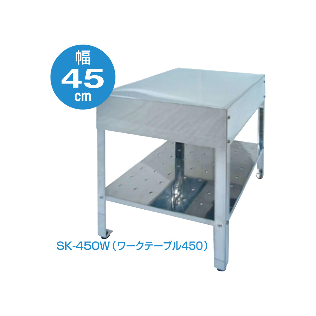 お買い得品 シンプルで使いやすいアウトドアキッチン 注目ブランド サンイデア ワークテーブル450 個人宅配送可 SK-450W SANIDEA