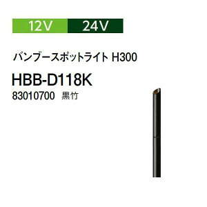 �^�J�V���[ �K�[�f�����C�e�B���O 12V 24V �o���u�[�X�|�b�g���C�g H300 (HBB-D118K 83010700) ���|(�^�J�V���[ ���|�p�i �G�N�X�e���A �_�@�� �돤�X)