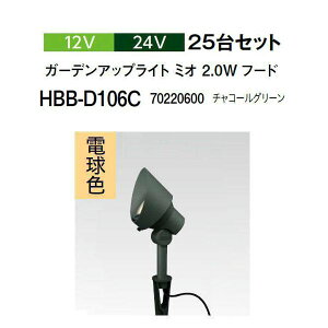 (25��Z�b�g) �^�J�V���[ 12V 24V �K�[�f���A�b�v���C�g �~�I 2.0W�t�[�h �d���F(HBB-D106C 70220600) �`���R�[���O���[�� (�^�J�V���[ ���|�p�i �G�N�X�e���A �_�@�� �돤�X)