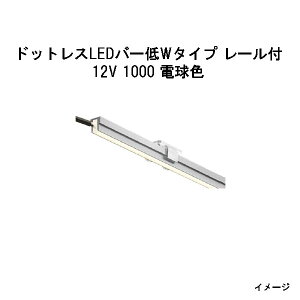 �h�b�g���XLED�o�[��W�^�C�v ��^���[���t 12V��p1000 �d���F (HAC-D49T 70570200)(�^�J�V���[ �G�N�X�e���A �둢�� DIY)