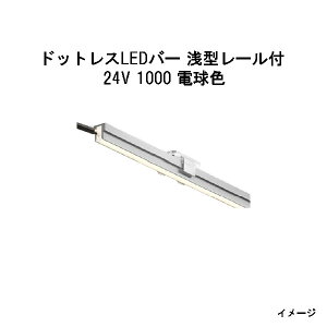 �h�b�g���XLED�o�[ ��^���[���t 24V��p1000 �d���F (HAC-D71T 70601300)(�^�J�V���[ �G�N�X�e���A �둢�� DIY)