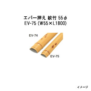 �G�o�[�o���u�[20058000 EV-75 �G�o�[���� ��| 55�� W55×L1800[�^�J�V���[ �G�N�X�e���A �둢�� DIY �돤�X]