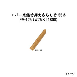 �G�o�[�o���u�[28163300 EV-125 �G�o�[�����|�������炵�| 55�� W55×L1800[�^�J�V���[ �G�N�X�e���A �둢�� DIY �돤�X]