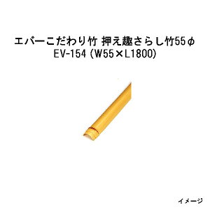 �G�o�[�o���u�[28297500 EV-154 �G�o�[�������| ������炵�|55�� W55×L1800[�^�J�V���[ �G�N�X�e���A �둢�� DIY �돤�X]