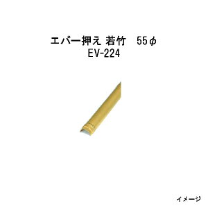 �G�o�[���Ǘ�(�݂炭��)28375000 EV-224 �G�o�[���� ��|�@55�� W55×L1800[�^�J�V���[ �G�N�X�e���A �둢�� DIY �돤�X]