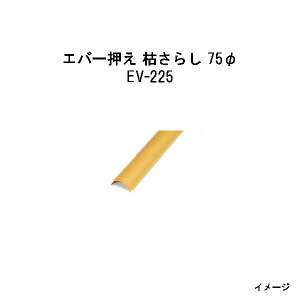 �G�o�[�o���u�[�i�l�H�����|�_�j28376700 EV-225 �G�o�[���� �͂��炵 75�� W75×L1800[�^�J�V���[ �G�N�X�e���A �둢�� DIY �돤�X]