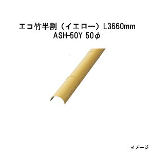 �G�o�[�o���u�[�i�l�H�����|�_�j�G�R�|�����i�C�G���[�j�@L3660mm�@53063200 ASH-50Y 50��[�^�J�V���[ �G�N�X�e���A �둢�� DIY �돤�X]