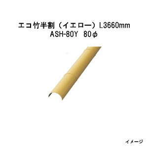 �G�o�[�o���u�[�i�l�H�����|�_�j�G�R�|�����i�C�G���[�j�@L3660mm�@53065600 ASH-80Y 80��[�^�J�V���[ �G�N�X�e���A �둢�� DIY �돤�X]