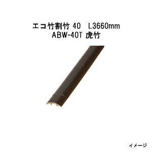 �G�o�[�o���u�[�i�l�H�����|�_�j�G�R�|���| 40�@40×L3660mm�@53438800 ABW-40T �Ւ|[�^�J�V���[ �G�N�X�e���A �둢�� DIY �돤�X]