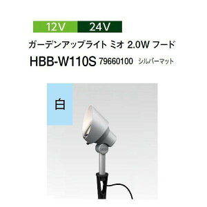 �^�J�V���[ 12V 24V�K�[�f���A�b�v���C�g �~�I 2.0W�t�[�h ��(HBB-W110S 79660100) �V���o�[�}�b�g(�^�J�V���[ ���|�p�i �G�N�X�e���A �_�@�� �돤�X)