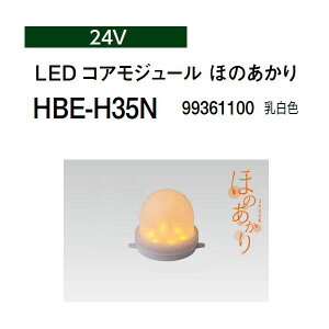 �^�J�V���[ LED�R�A���W���[�� 24V LED �R�A���W���[�� �ق̂����� (HBE-H35N 99361100) �����F(�^�J�V���[ �G�N�X�e���A �둢�� DIY)