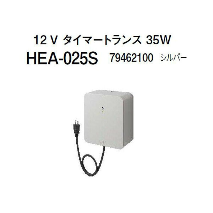 楽天市場】タカショー 12V タイマートランス 35W (HEA-025S 79462100 