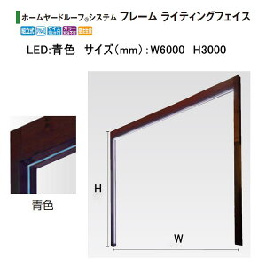 ^JV[ z[[h[t VXet[ CeBOtFCX [{g12V (LED:F TCY:W6000 H3000) t[J[I