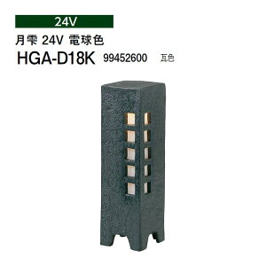 タカショー 和風ライト 陶器スタンド 月雫 24V 電球色 (HGA-D18K 99452600) 瓦色(タカショー エクステリア 庭造り DIY)