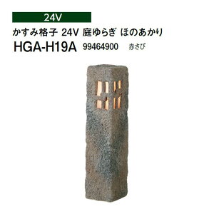 ^JV[ aCg X^h ݊iq 24V 炬 ق̂ (HGA-H19A 99464900) Ԃ(^JV[ GNXeA 둢 DIY)