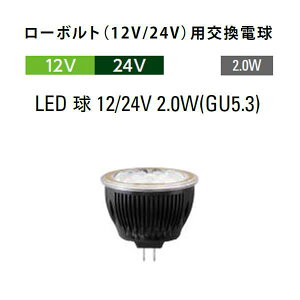 ^JV[ [{gi12V/24Vjpd LED  12/24V 2.0W(GU5.3) (HMB-N01K 61551300 /HMB-L01K 61528500 dF)
