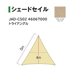 �^�J�V���[ �V�F�[�h�l�b�g �V�F�[�h�Z�C�� (JAD-CS02 46067000 �g���C�A���O��) ���n�O���[�h�F�R�}�[�V�����O���[�h