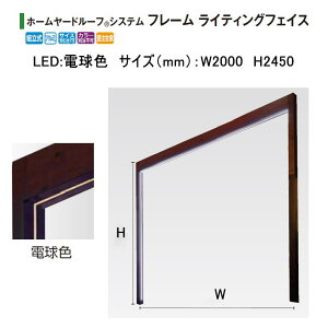 ^JV[ z[[h[t VXet[ CeBOtFCX [{g12V (LED:dF TCY:W2000 H2450) t[J[I