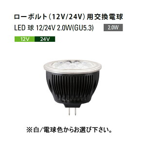 ^JV[ [{gi12V/24Vjpd LED  12/24V 2.0W(GU5.3) ( HMB-W59K 83290300 / dF HMB-D59K 83260600)