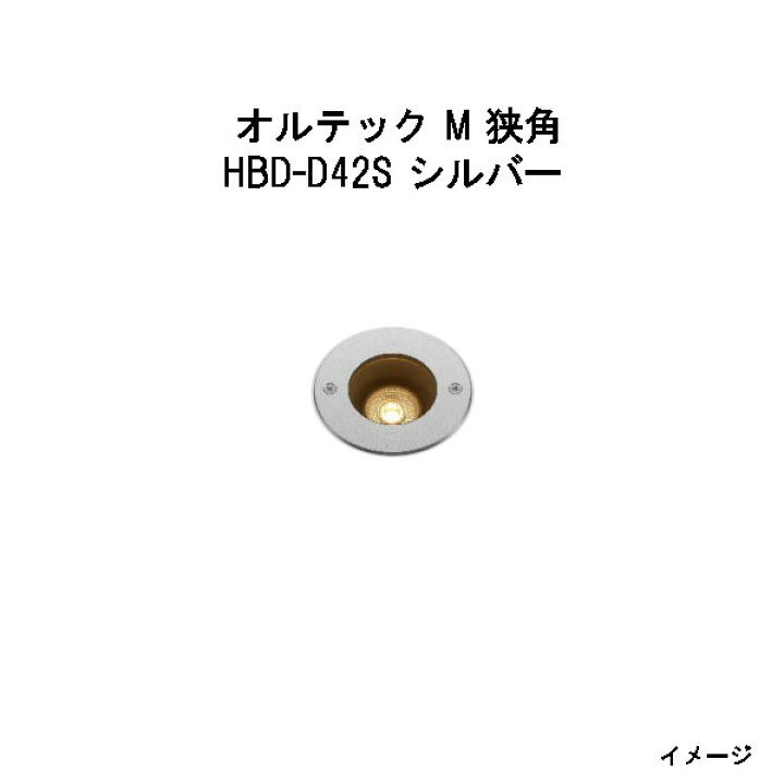 楽天市場】ローボルト グランドライト オルテック M 狭角 (HBD-D42S 