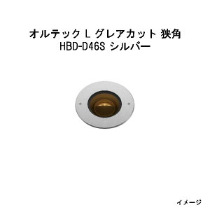 �O�����h���C�g �I���e�b�N L �O���A�J�b�g ���p (HBD-D46S 43322300) �V���o�[ �d���F(12V/24V)(�^�J�V���[ �G�N�X�e���A �둢�� DIY �돤�X)