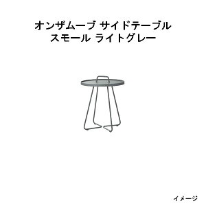 �^�J�V���[�@�I���U���[�u �T�C�h�e�[�u�� �X���[��(���C�g�O���[ CNLOM10S-LG 32779900) �m�G�N�X�e���A �K�[�f���t�@�j�`���[ �돤�X�n